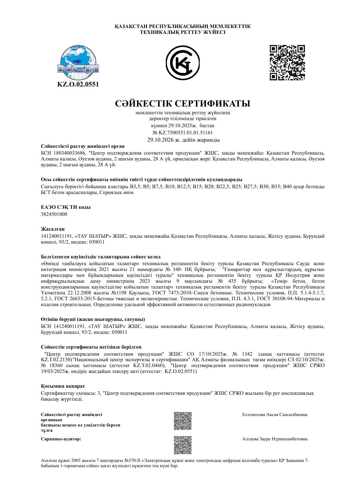 Сәйкестік сертификаты — БСТ бетон араласпалары, В3,5–В40 кластары. 29.10.2026 дейін жарамды